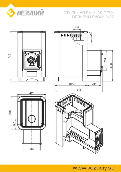 Фото Печь ВЕЗУВИЙ Русичъ Антрацит 22 (ДТ-4С) в магазине Woodson