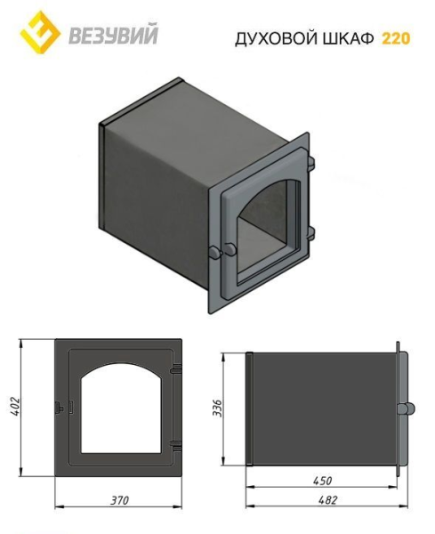 Духовой шкаф ВЕЗУВИЙ 220 (Бронза)