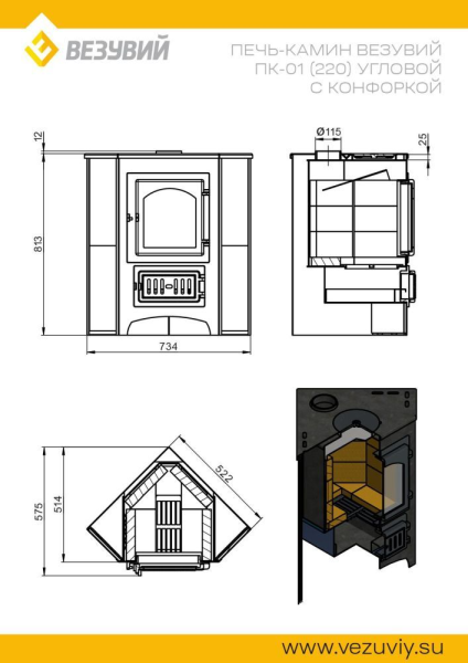 Фото Печь-Камин ВЕЗУВИЙ ПК-01 (220) угловой, амфиболит с конфоркой 9 кВт (150 м3) Ø 115мм в магазине Woodson