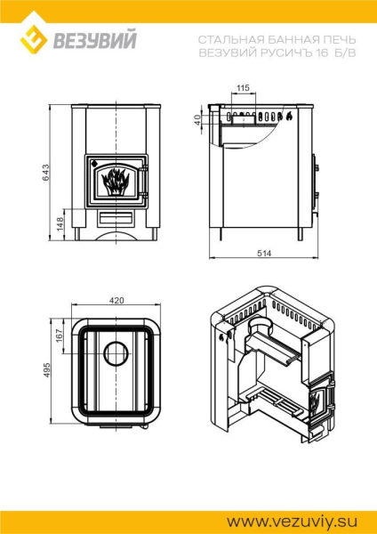 Фото Печь ВЕЗУВИЙ Русичъ Антрацит 16 (ДТ-3) б/в в магазине Woodson