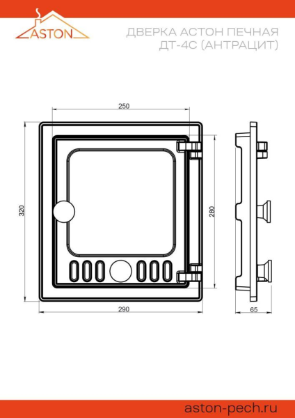 Дверка АСТОН печная ДТ-4С (Антрацит)