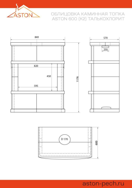 Камин ASTON 600 «PILLAU» Талькохлорит